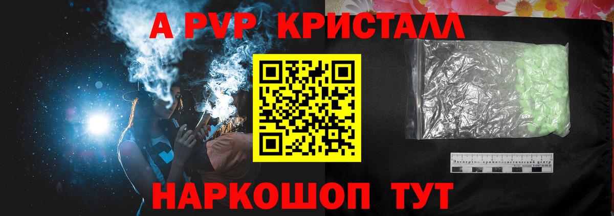 A-PVP крисы CK Дальнегорск
