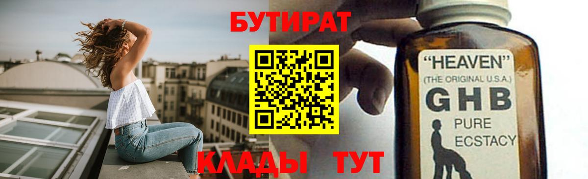 БУТИРАТ буратино Дальнегорск