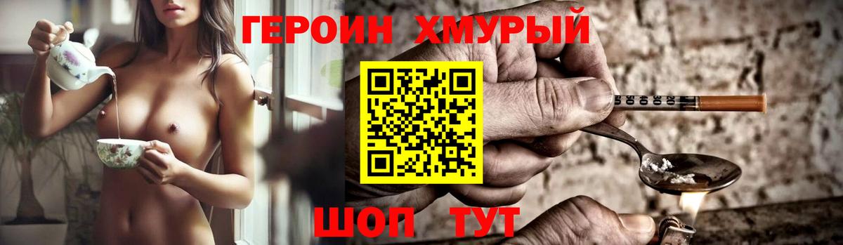 ГЕРОИН Heroin Дальнегорск