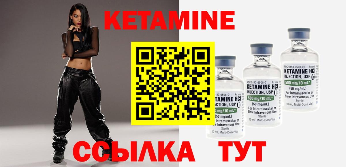 Кетамин VHQ Дальнегорск