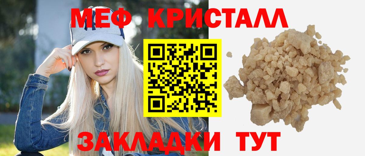 Мефедрон  МЯУ-МЯУ кристаллы  Меф  Вход с VPN  МЕФ 4 MMC  Дальнегорск 