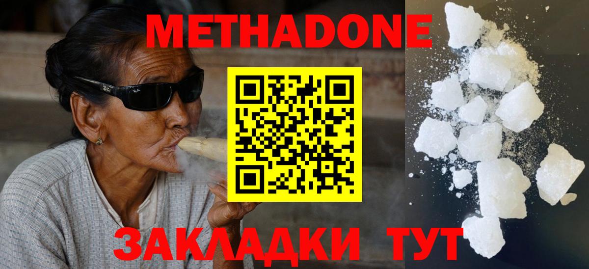 Метадон мёд  Вход с VPN  Дальнегорск 