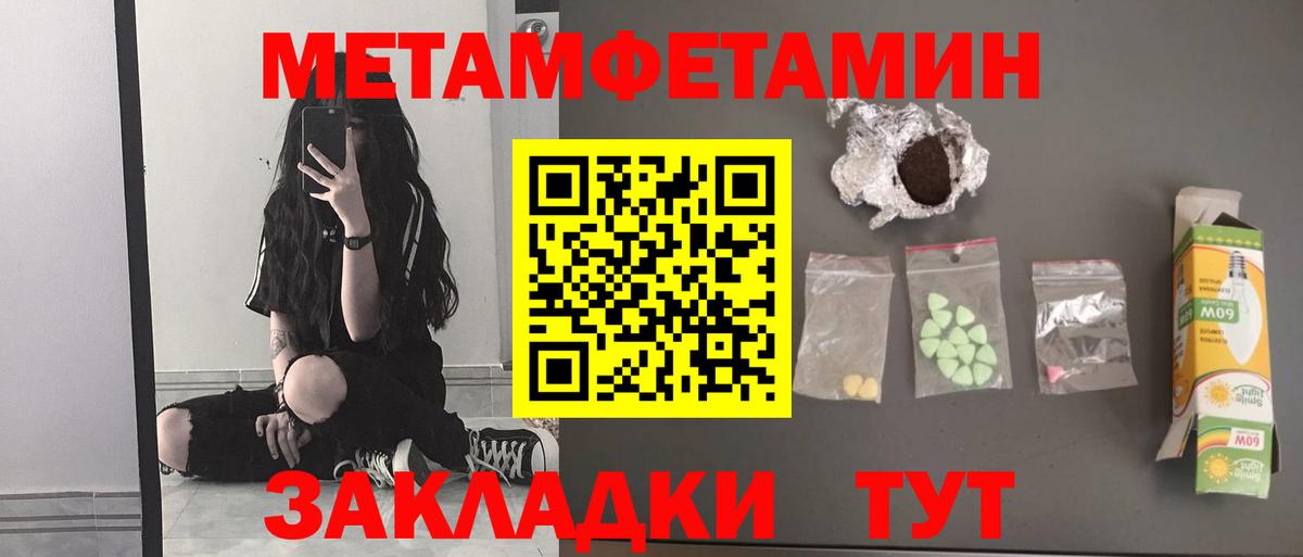 МЕТАМФЕТАМИН мет Дальнегорск