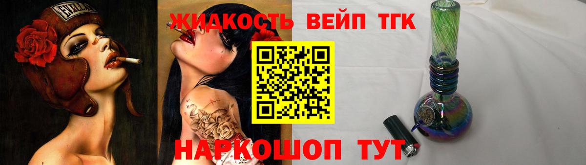 Дистиллят ТГК вейп с тгк Дальнегорск